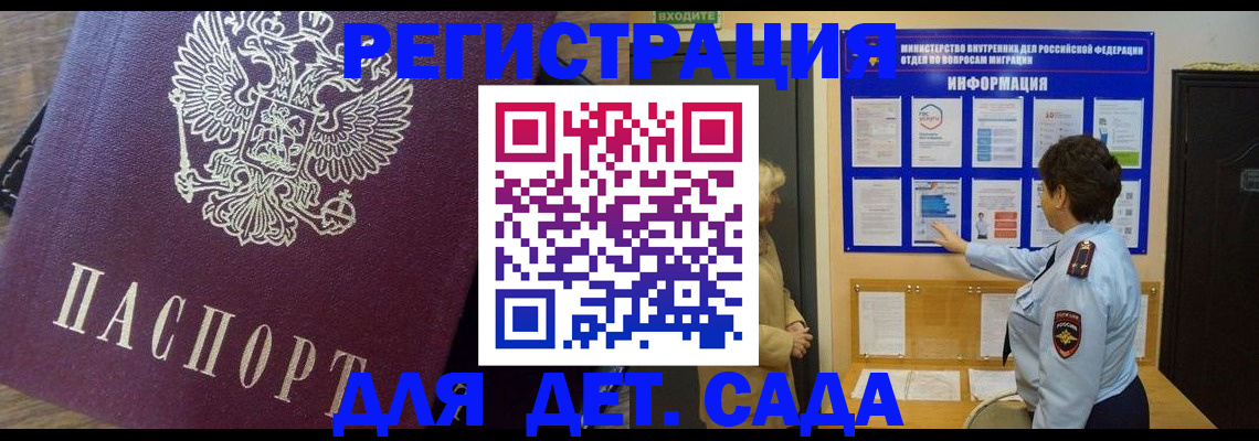 регистрация для дет. сада в Сергиевом Посаде