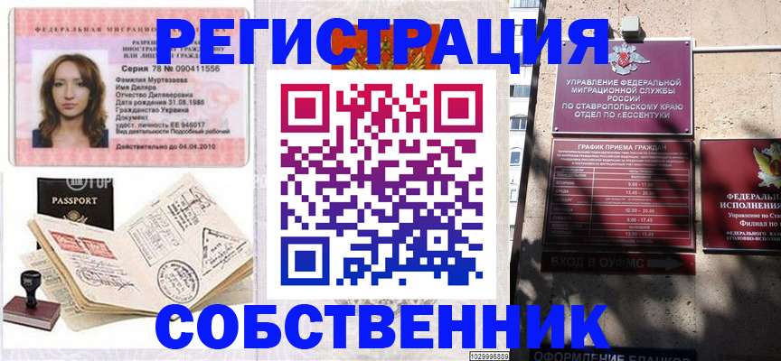 временная регистрация надежно в Сергиевом Посаде