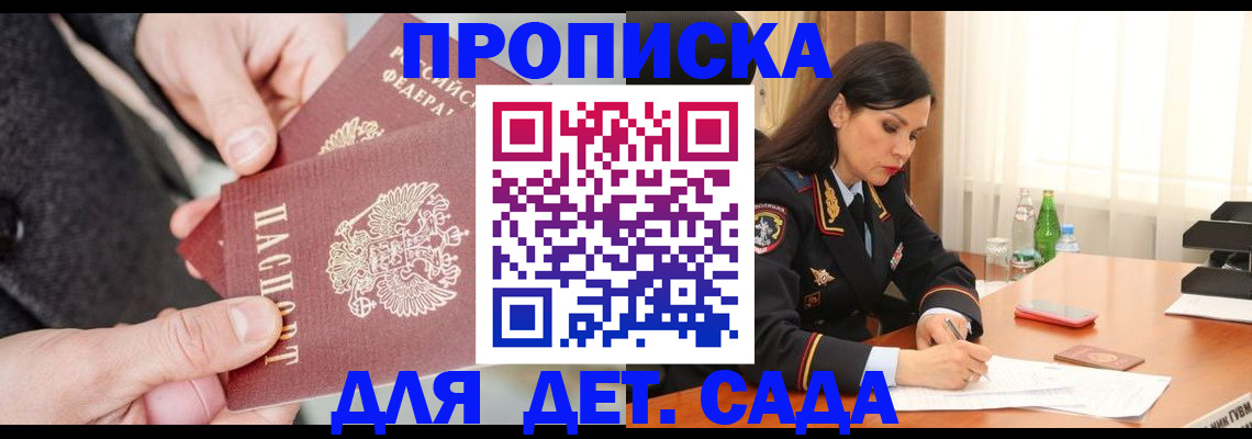 купить прописку в Сергиевом Посаде