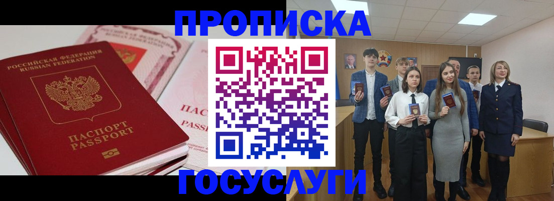 прописка для военкомата в Сергиевом Посаде