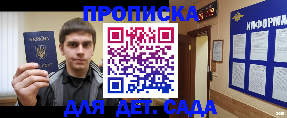 прописка паспорт в Сергиевом Посаде