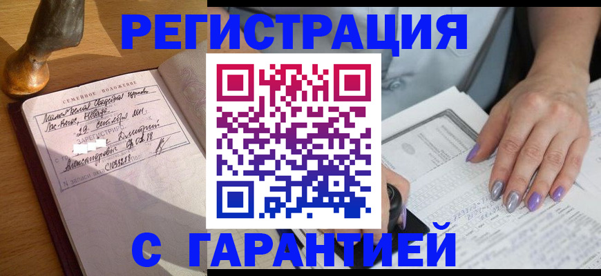 прописка ребенка в Сергиевом Посаде