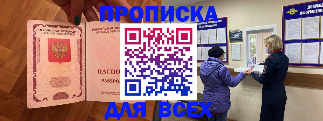 прописка ребенка в Сергиевом Посаде